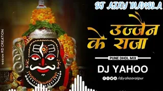 Ujjain Ke Raja Kabhi Kripa Najariya (Pune Dhol Mix) DJ YAHOO RAIPUR 2K22 DJ AJAY MANDLA 🙏🏻💥