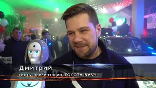 Презентація нового Toyota RAV4 в Тойота Центр Дніпро "Алмаз Мотор"