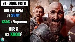 НОВОСТИ ИГР | XBOX в Украине, God of War Ragnarok и Dualsense PRO