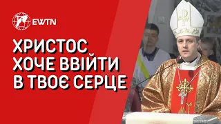 Христос хоче ввійти в твоє серце. Проповідь єпископа Олександра Язловецького