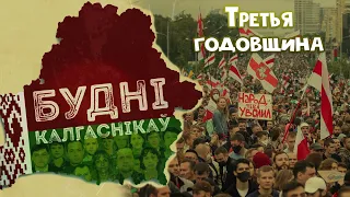 Годовщина протестов. ГУБОПиК. Будні калгасніка