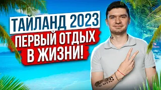 Паттайя 2023 - отдых в Таиланде СЕЙЧАС! Цены, пляж, walking street, аквапарк Рамаяна - Таиланд Рай!