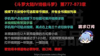 斗罗大陆Ⅳ终极斗罗777-873章 听书