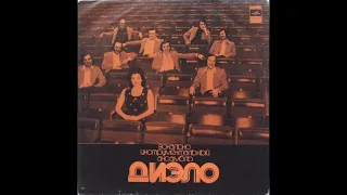 ვია დიელო - მუხამბაზი (1975)