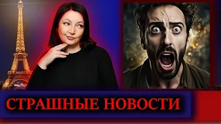 ТАКОГО НИКТО НЕ ОЖИДАЛ! Этот АД продолжается даже сейчас. Новости Европа