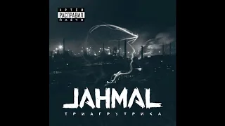 Jahmal TGK -  Моё солнце