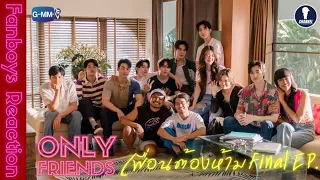 Fanboys Reaction I เพื่อนต้องห้าม Only Friends Final EP.