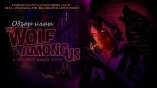 Обзор игры The Wolf Among Us [Spoiler Alert]