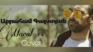 Աբրահամ Գալստյան-Մարալ ես(Cover)