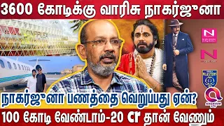 உங்க சம்பளம் 100 கோடி...அவ்வளவு வேண்டாம் எனக்கு 20 கோடி தான் வேணும் அடம்பிடித்த நாகார்ஜுனா|Nagarjuna