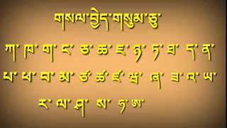 सम्भोटा बर्णमालाको सही उच्चारण | Correct Pronunciation Of Tibetan Alphabet For Beginners |