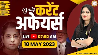 Daily Current Affairs for All Competitive Exam | 18 May Current Affairs 2023 | Current Affairs Today