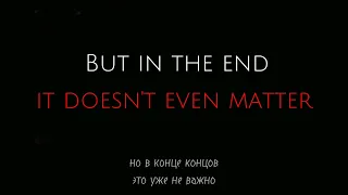 Tomme Profitt - In The End (Remix)/ Linkin Park - In The End  ТЕКСТ/ПЕРЕВОД