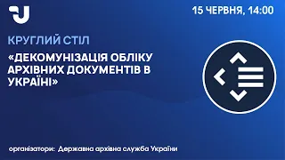 Декомунізація обліку архівних документів в Україні