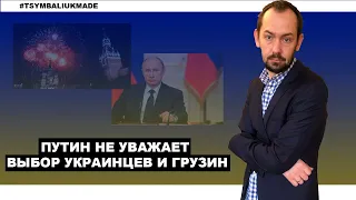 Путина разочаровала Украина