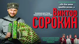 Кубанский казачий хор Виктор Сорокин - Марусенька 1080р