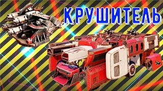 Крушитель - Имба на высоких ом - Крутые результаты