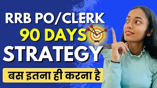 Don’t skip this ❌ अब होगा Selection पक्का 🤩| Last 03 months RRB PO+Clerk strategy✅