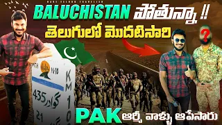 Exciting trip to Baluchistan | Indian in Pak | Sindh to Balochistan | Ravi Telugu Traveller