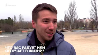 Опрос: довольны ли жизнью жители Крыма?