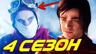 ВОЗВРАЩЕНИЕ ФЛЭША-19! [Теории] / Флэш l The Flash