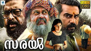 സരയു - SARAYU Malayalam Full Movie | Manoj K. Jayan, Archana Kavi | Malayalam Full Movie 2024