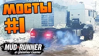 SpinTires: MudRunner - Прохождение карты "Туда, где разводят мосты" - #1