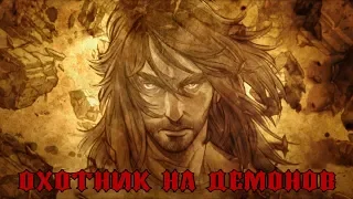 Diablo III: Reaper of Souls - ФИЛЬМ (Охотник на Демонов / Мужчина) 1080p/60