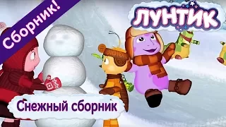 Luntik - Snow collection. Cartoon collection 2017