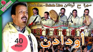 Oudaden -Soirée Live - 40 Mn.  سهرة حية مع مجموعة أودادن