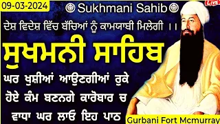 9-3-2024| Sukhmani Sahib |ਸੁਖਮਨੀ ਸਾਹਿਬ |Sukhmani Sahib Path |Sukhmani Sahib Nitnem |sukhmani |vo-121