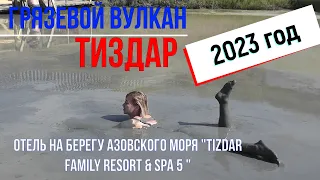 Экскурсия на Вулкан Тиздар 2023г.