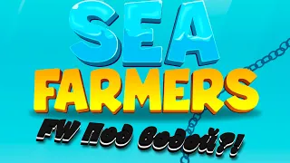 🐱‍🏍[Sea Farmers] wAX , подражатель /клон/ убийца? Farmers World