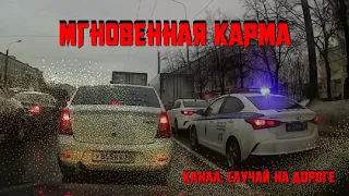 Мгновенное Наказание от ДПС! Карма На Дороге! Instant karma by the police! Подборка!