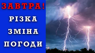 ЧОГО ОЧІКУВАТИ? ПОГОДА НА ЗАВТРА 3 ЧЕРВНЯ