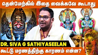 காரிய தடையை நீக்கும் சரபேஸ்வரர் வழிபாடு ! - சிவ.G.சத்தியசீலன் | Rahu Ketu Dosham