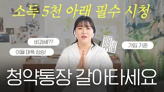 청약통장 해지하지 마세요! 이자부터 대출까지 싹- 다 바뀐 청년 주택드림 청약통장