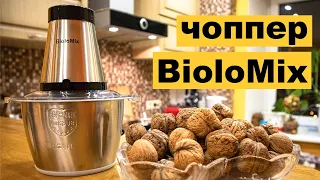 Измельчитель BioloMix 500 Вт – обзор + тест отличного чоппера