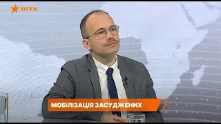 ICTV. Міністр юстиції України Денис Малюська про особливості мобілізації увʼязнених