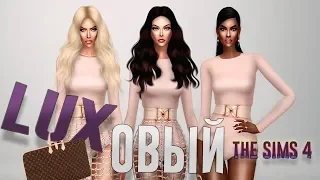 LUXoвый The Sims 4