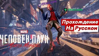 Прохождение Marvels Spider Man Miles Morales на ПК ➤ Часть 9 ( Корпоративный шпионаж )