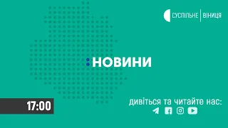 15.06. 2020. Новини. 17:00