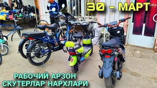 АРЗОН СКУТЕР ВЕЛО СКУТЕР 4 000 000 СУМДАН ARZOB VELO SKUTER SKUTER NARXLARI