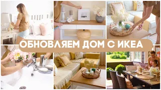 🛍 ПОКУПКИ ИКЕА ДЛЯ ДОМА🤩ОБНОВЛЯЕМ ГОСТИНУЮ ВАННУЮ ДЕТСКУЮ СПАЛЬНЮ