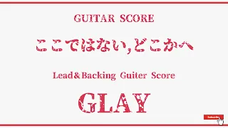 【GLAY】バンドスコア『ここではない,どこかへ』 Guiter Score！