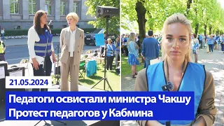 Педагоги освистали министра Чакшу / Протест педагогов у Кабмина | Адриана Мартинкевич