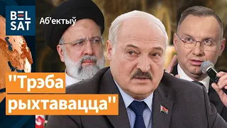 ⚠️Лукашэнка будуе новы вайсковы саюз. Польшча хоча размясціць ядравую зброю / Аб'ектыў