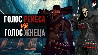 Reyes voice vs Reaper voice (Russian)