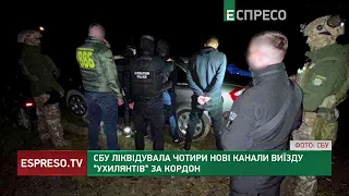 СБУ ліквідувала чотири нові канали виїзду ухилянтів за кордон