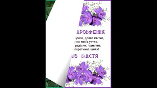 З ДНЕМ НАРОДЖЕННЯ. НАЙКРАЩЕ МУЗИЧНЕ ПРИВІТАННЯ. Співає Ала Івашина